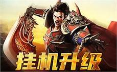 传奇sf携手热血，唤醒初心与梦想